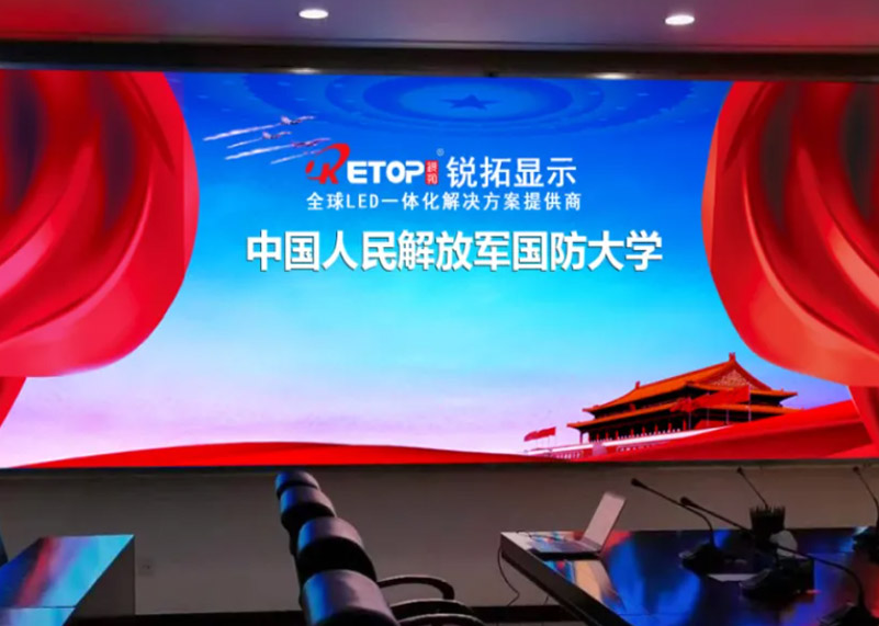 AC米兰显示倾力打造国防大学智慧建设