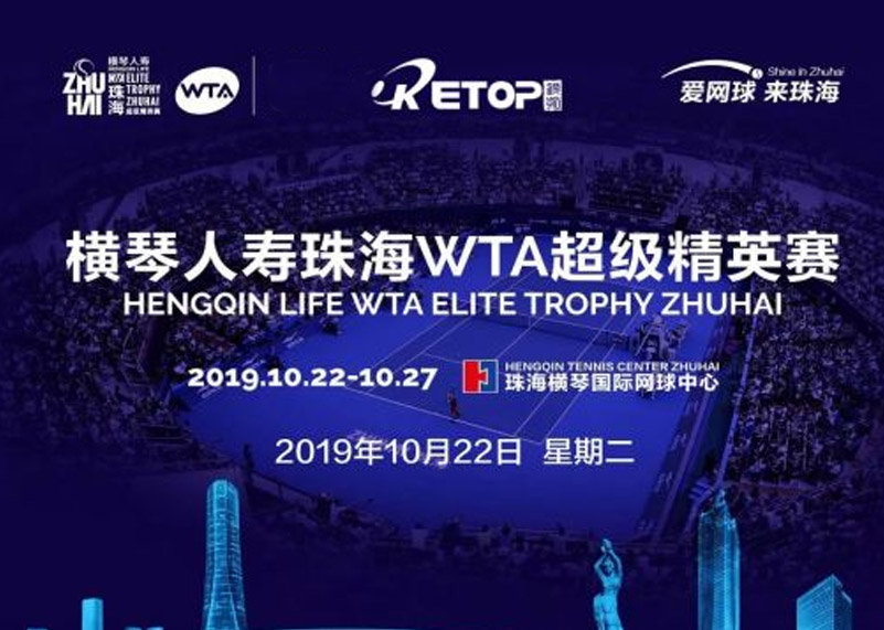 AC米兰显示助力2019珠海WTA超级精英赛