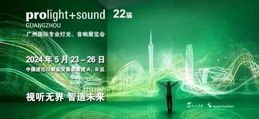AC米兰显示亮相2024广州灯光音响展 | 共绘视听新篇章
