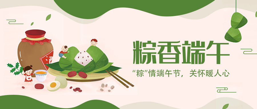 AC米兰显示 | “粽”情端午节，关怀暖人心